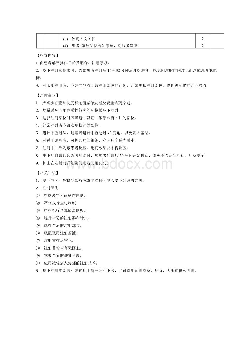 皮下注射操作流程及评分标准.docx_第2页