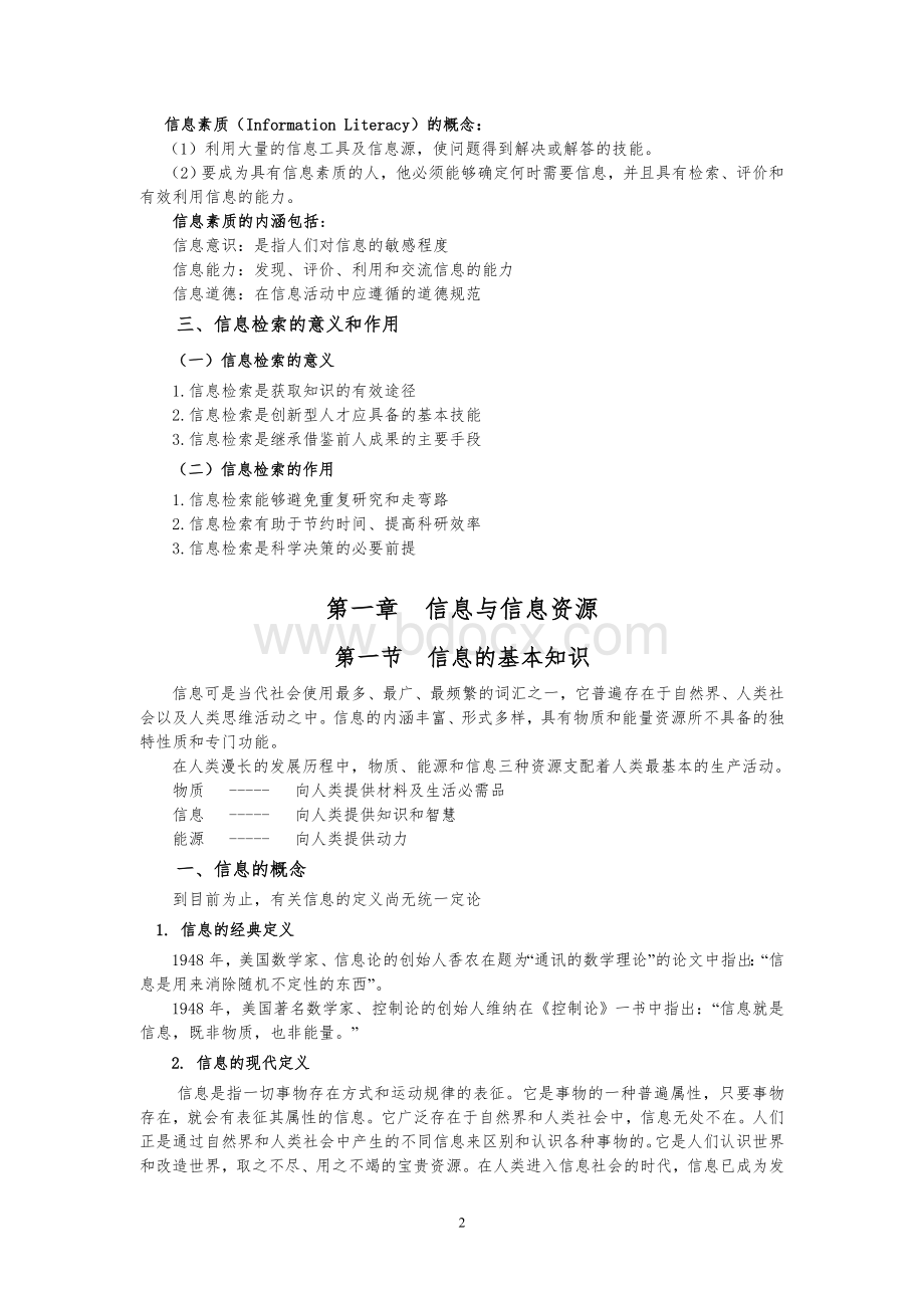 《信息检索与利用》知识点Word格式文档下载.doc_第2页