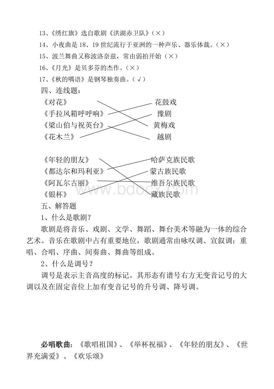 八年级音乐期末考试试题及答案.doc_第3页