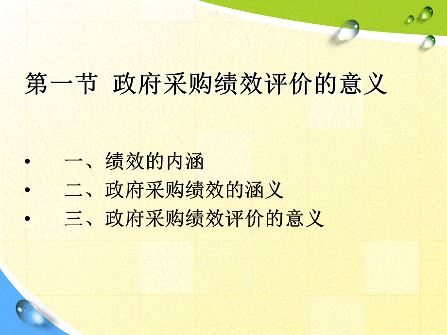 12政府采购绩效评价.ppt_第3页