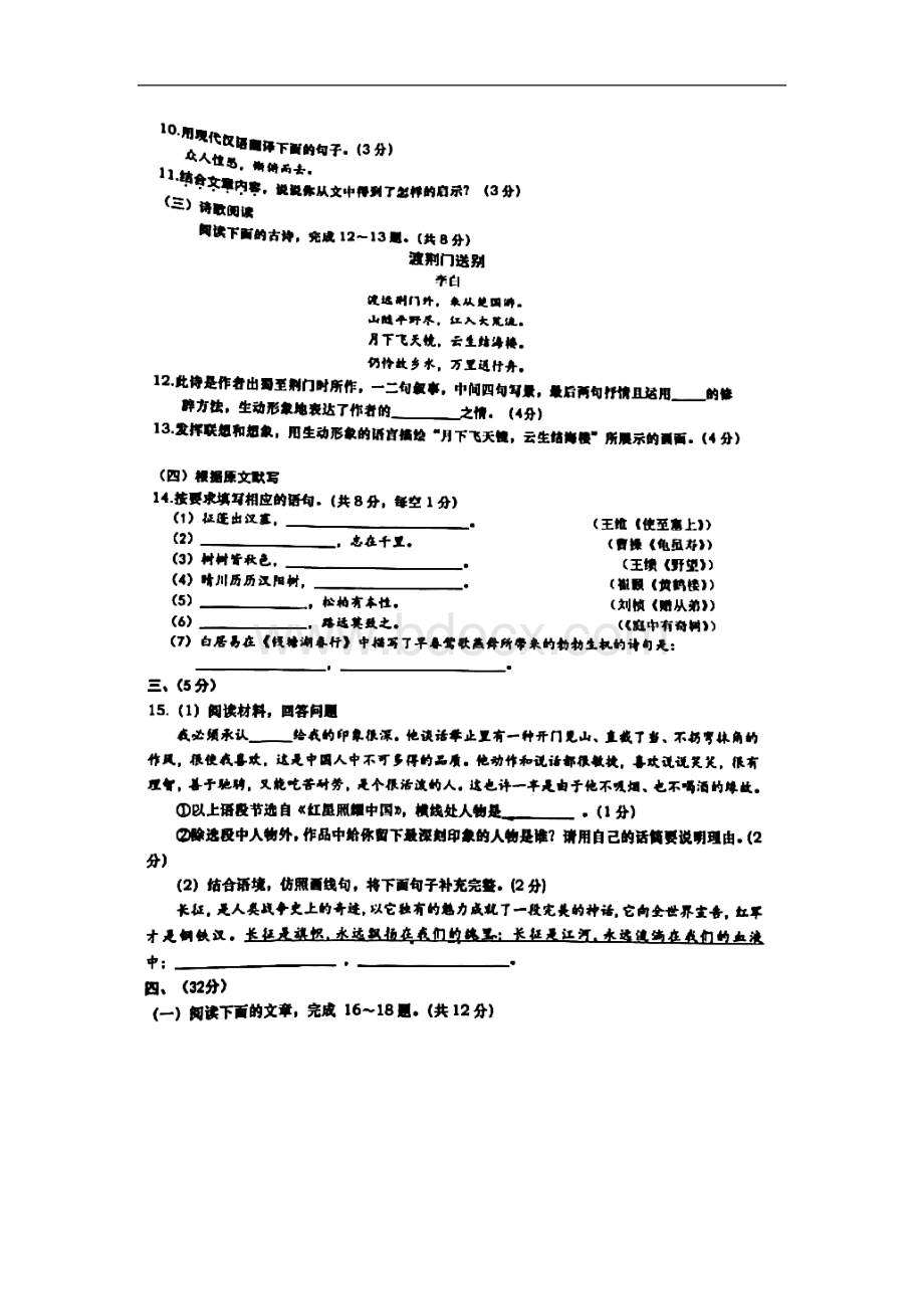 山东省济南市历下区2018-2019学年第一学期八年级期中语文试题(图片版)Word文档下载推荐.doc_第3页