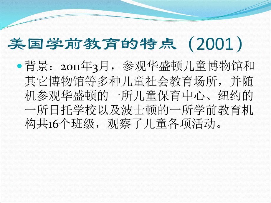 第九章国外学前教育改革及启示PPT课件.ppt_第2页