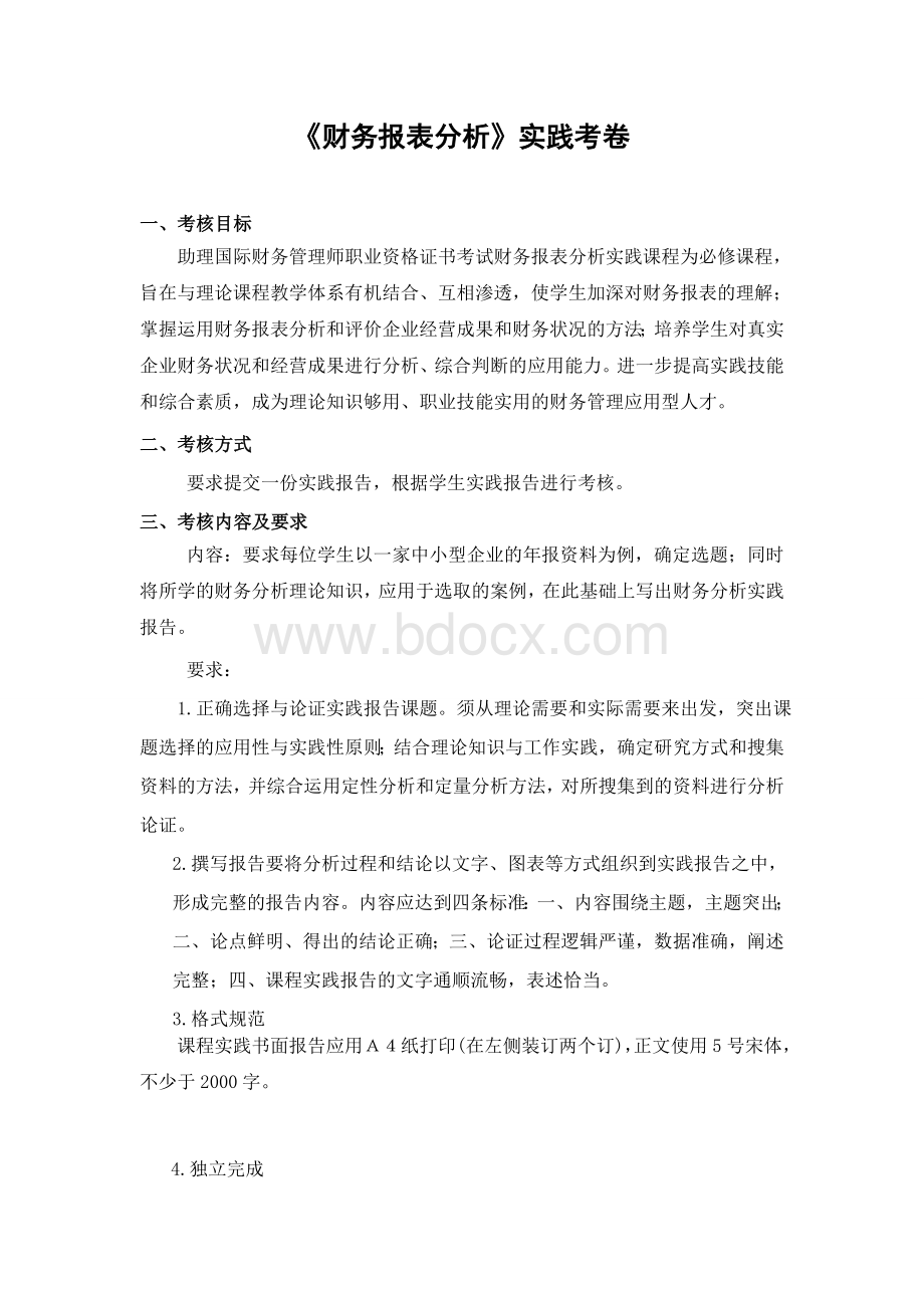 财务报表分析.doc_第2页