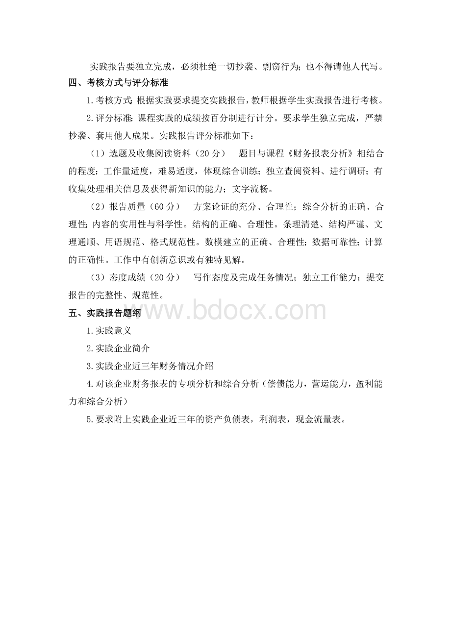 财务报表分析Word格式文档下载.doc_第3页