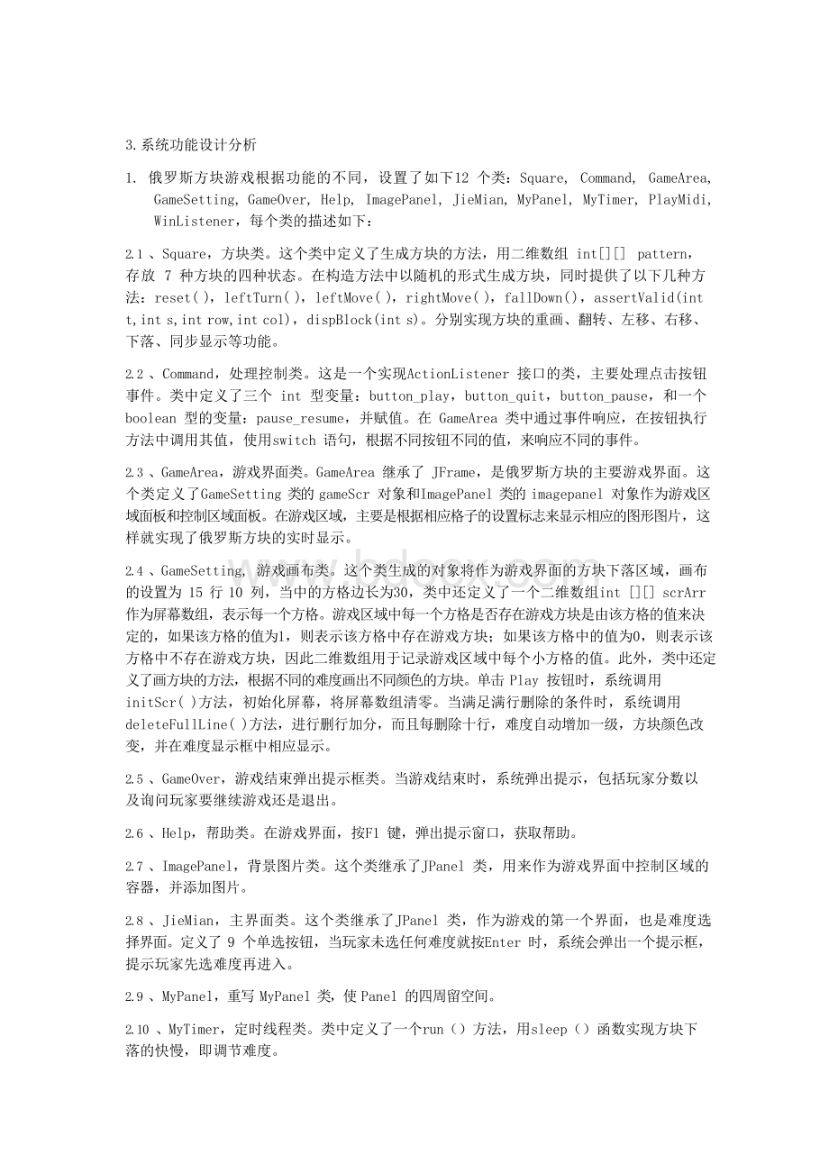 《Java程序设计》实训报告——俄罗斯方块Word文档下载推荐.docx_第2页