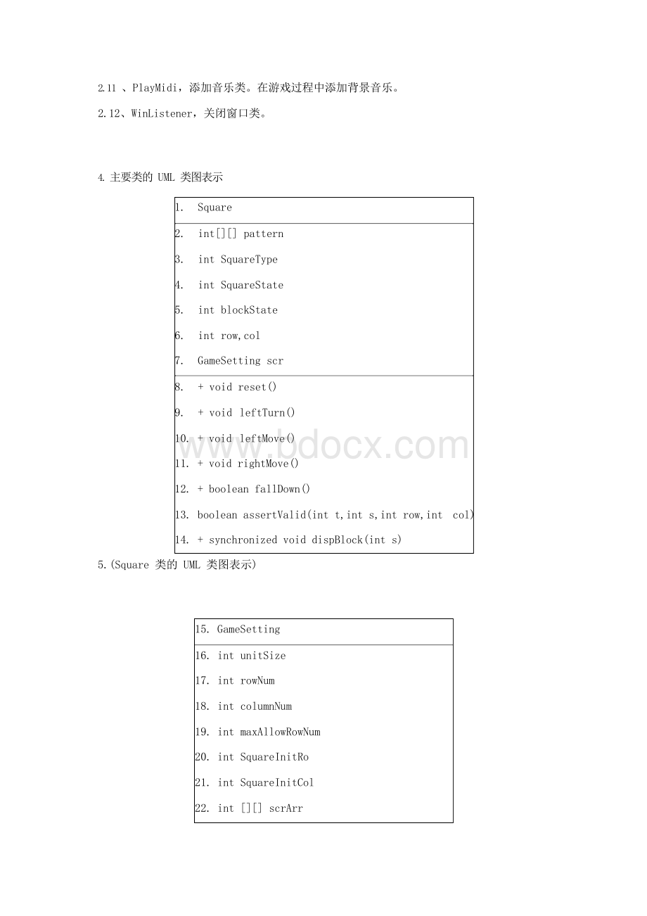 《Java程序设计》实训报告——俄罗斯方块Word文档下载推荐.docx_第3页