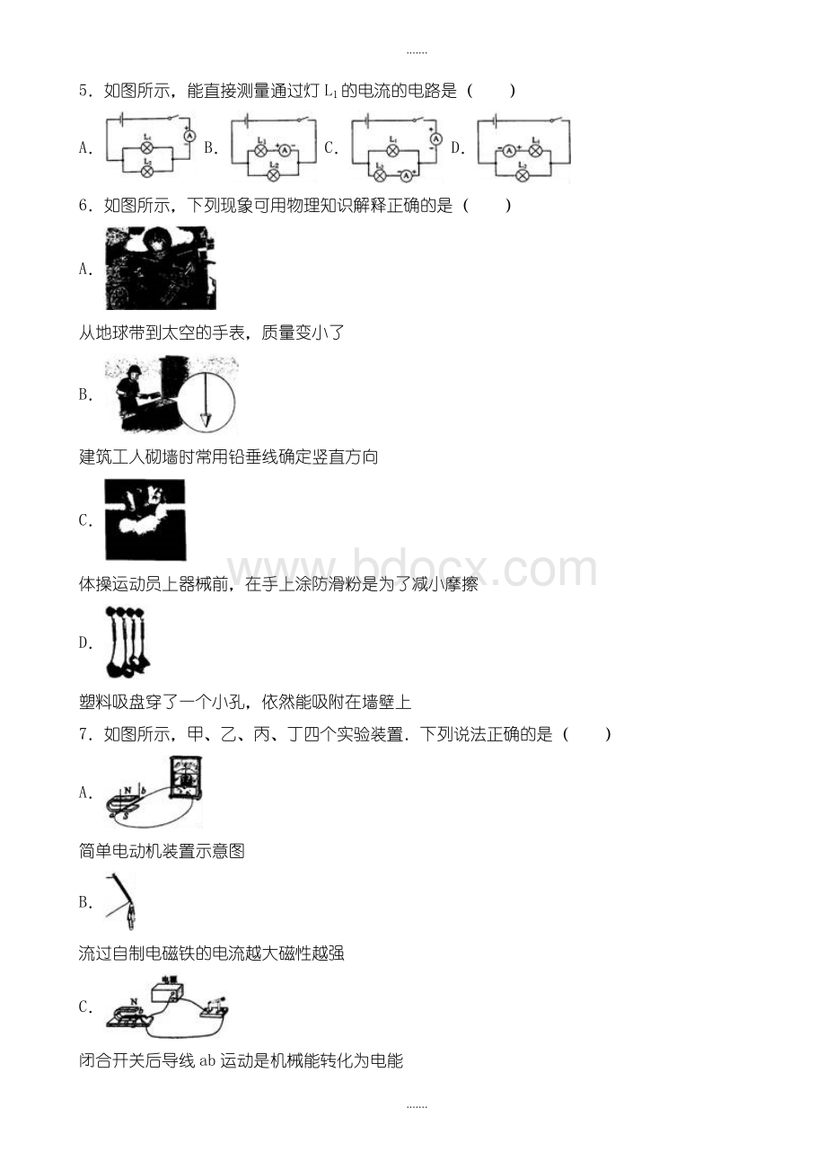 2020年广西贺州市中考物理模拟试卷(有答案)(word版).doc_第2页