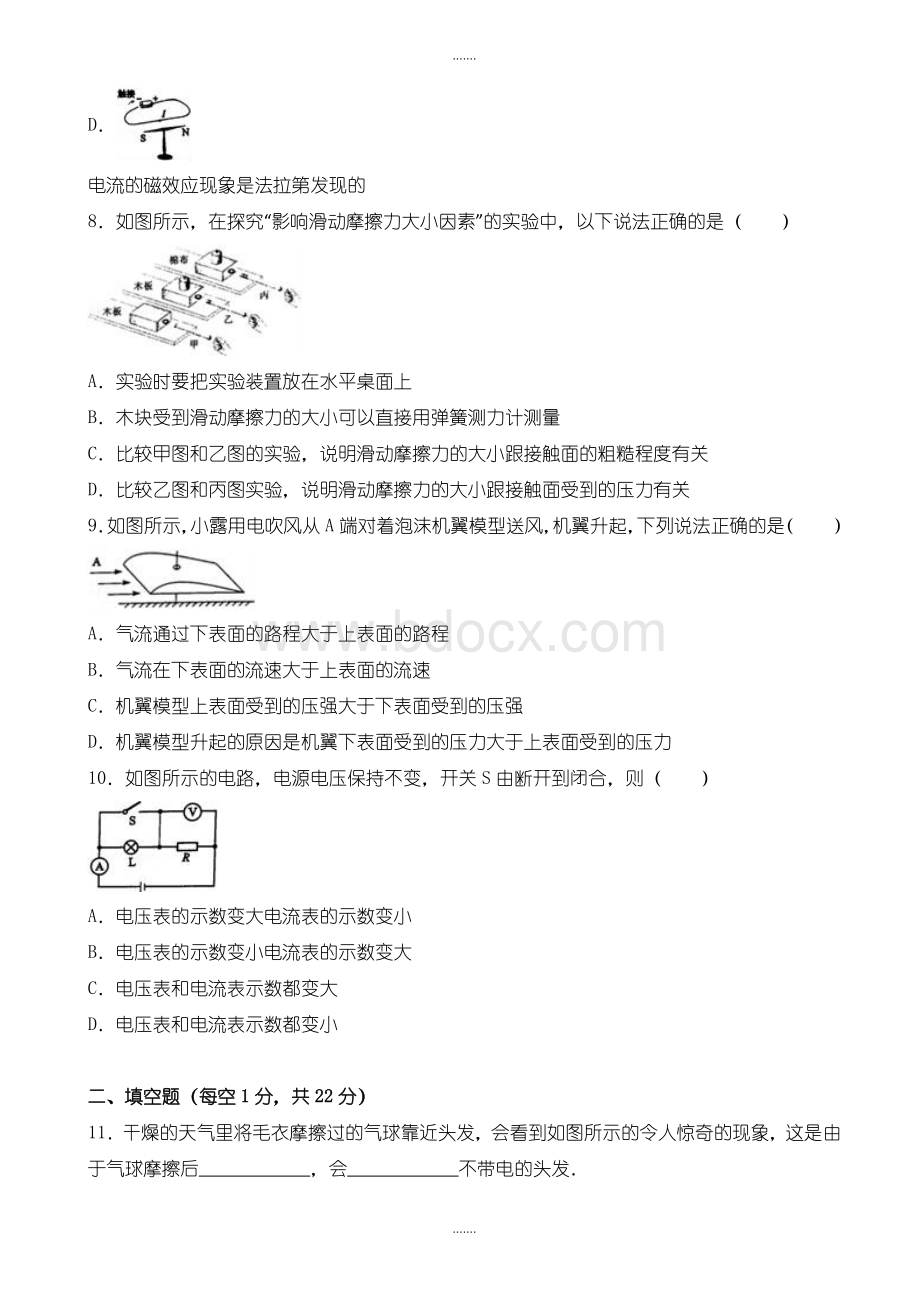 2020年广西贺州市中考物理模拟试卷(有答案)(word版).doc_第3页