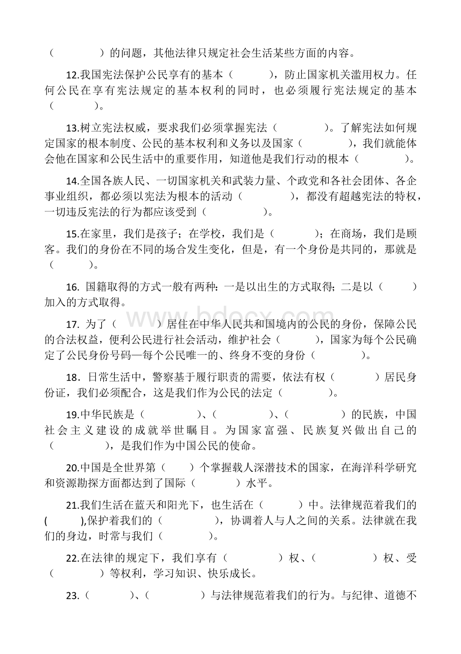 小学六年级上册道德与法治期末总复习题(部编人教版)Word下载.docx_第2页