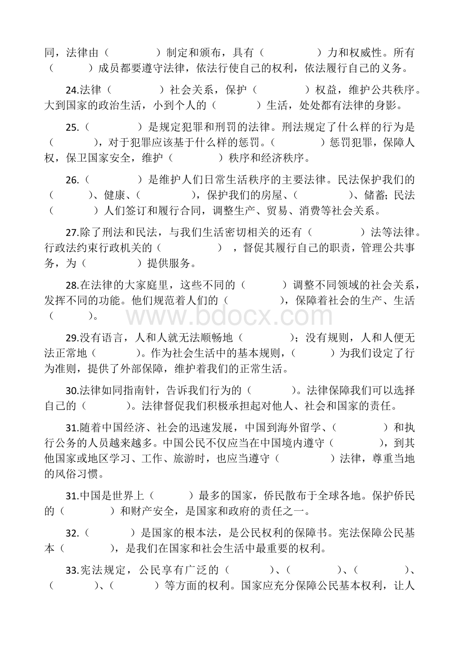 小学六年级上册道德与法治期末总复习题(部编人教版).docx_第3页