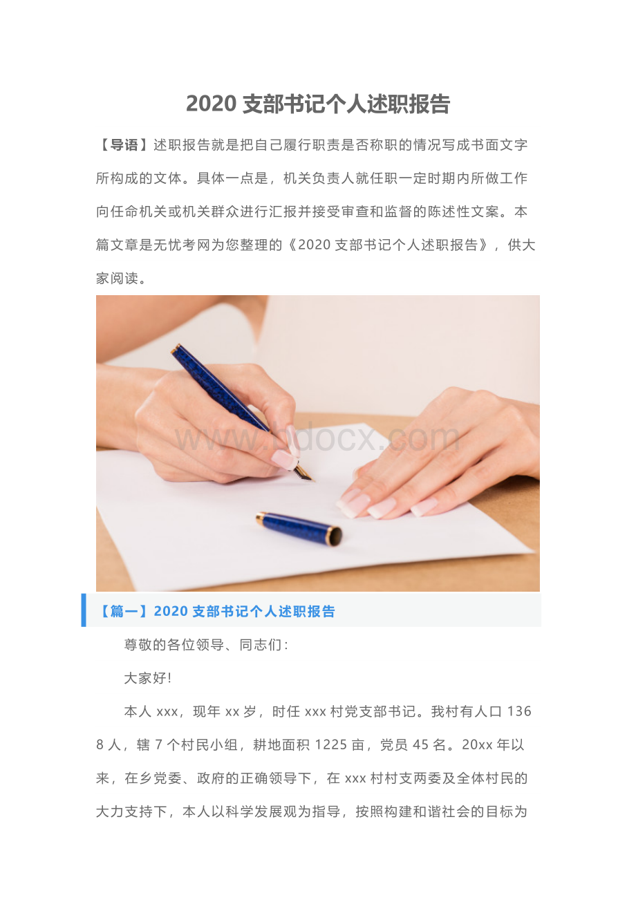 2020支部书记个人述职报告Word文档格式.docx