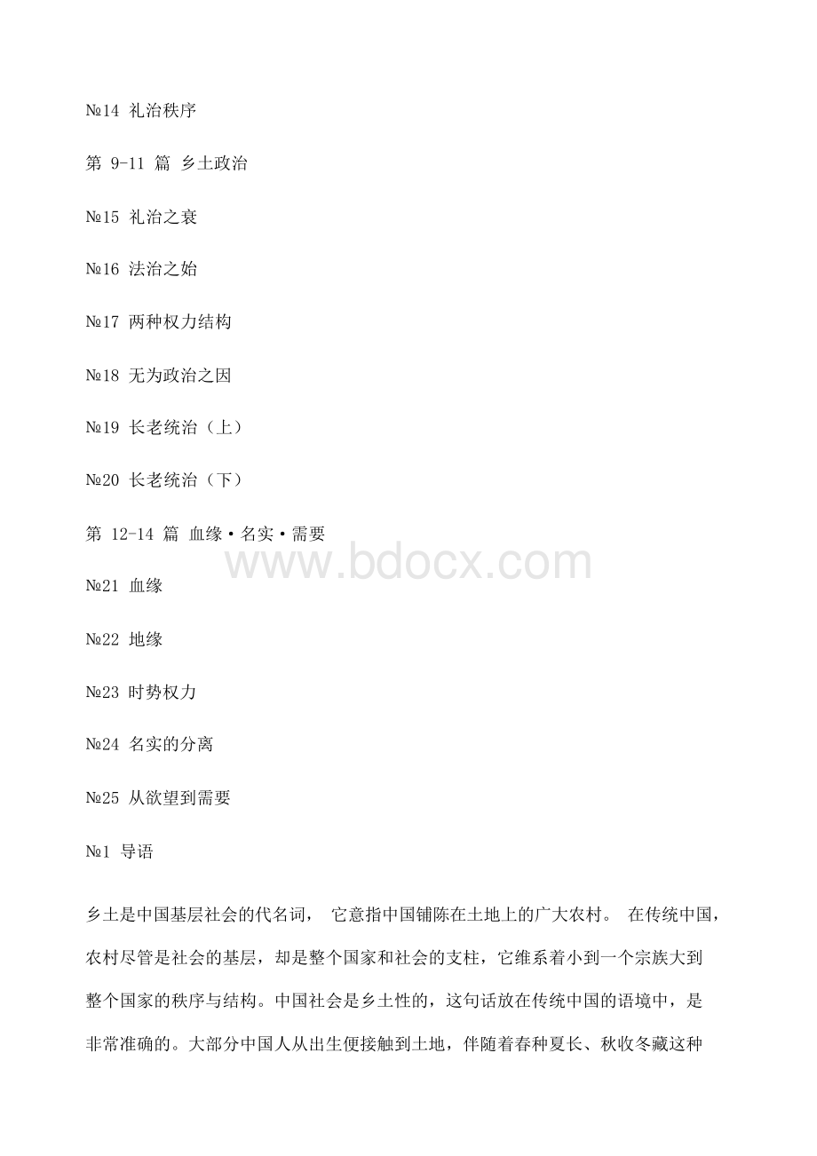 《乡土中国》精读Word文件下载.docx_第2页