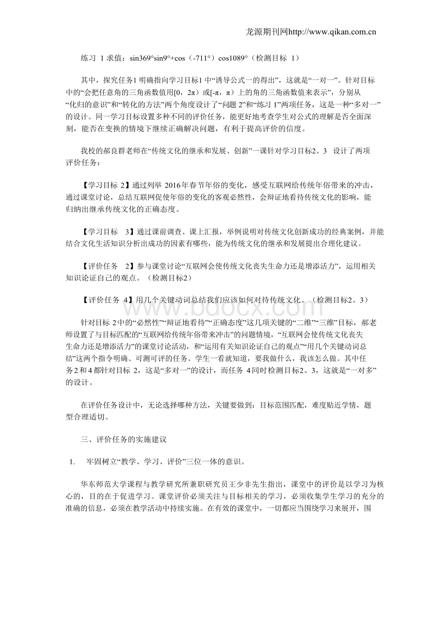 “学历案”评价任务的设计与实施Word文档下载推荐.docx_第3页