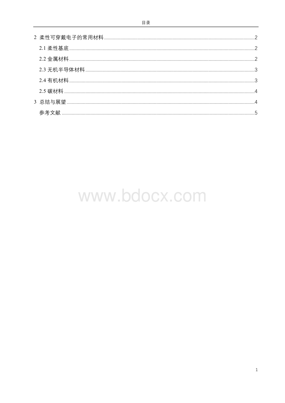 柔性可穿戴电子传感器常用材料.docx_第3页