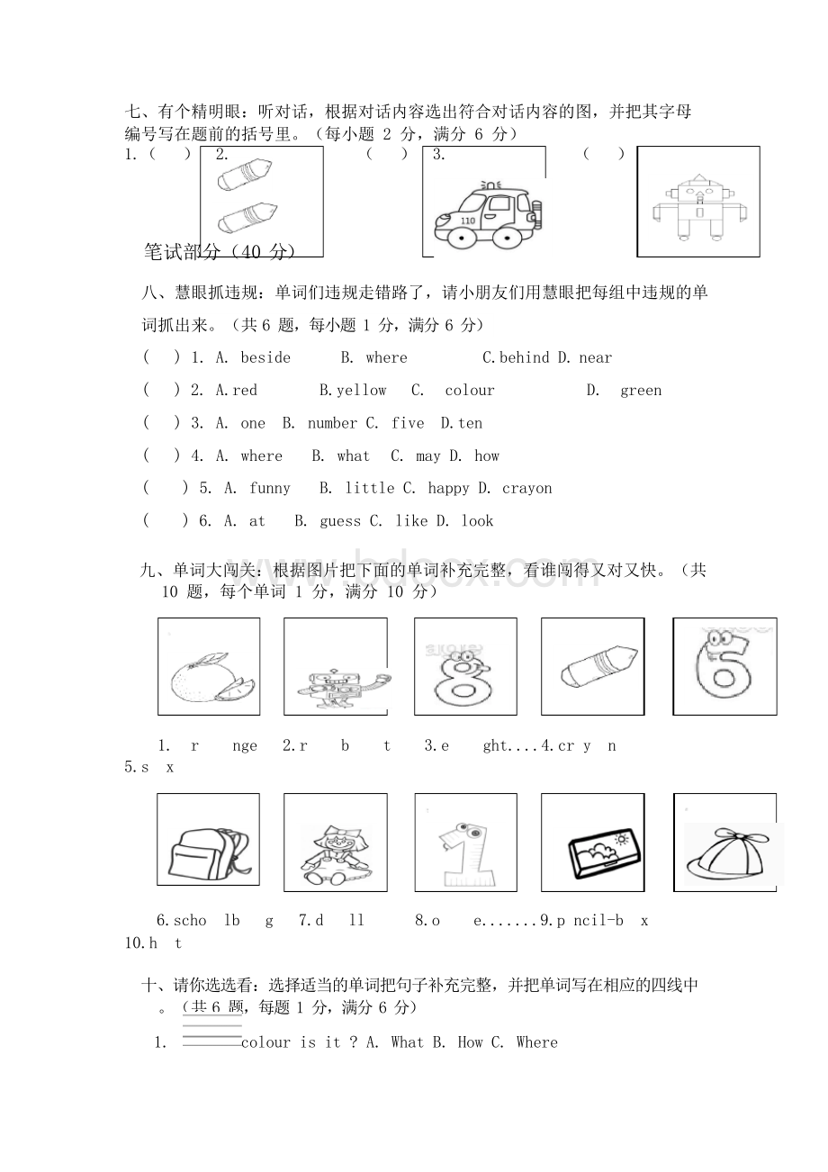 2019-2020学年度教科版(广州) 三年级下册英语期末试卷Word格式.docx_第3页