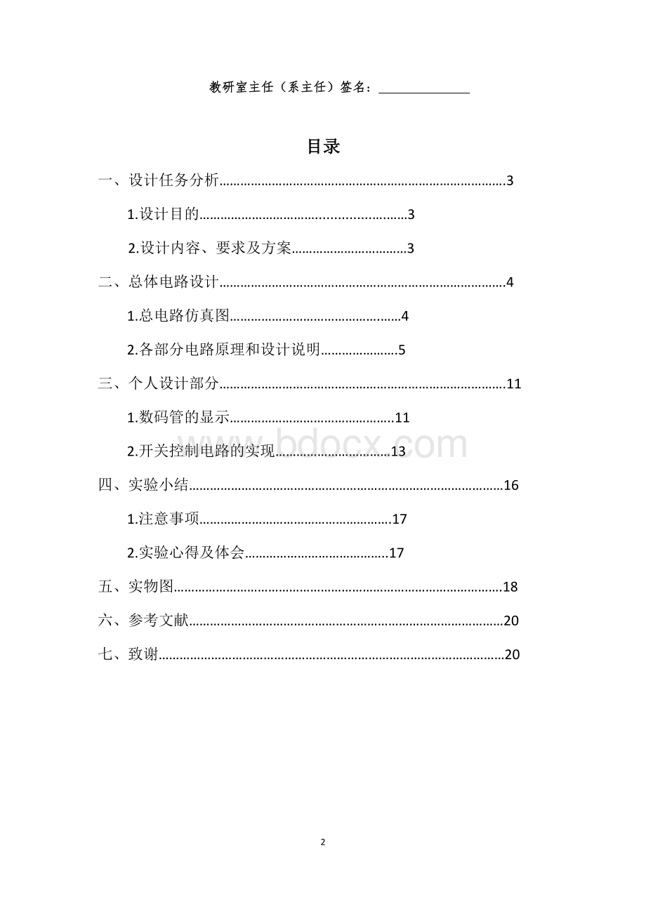 电力电子课程设计--投币电话控制器.docx_第2页