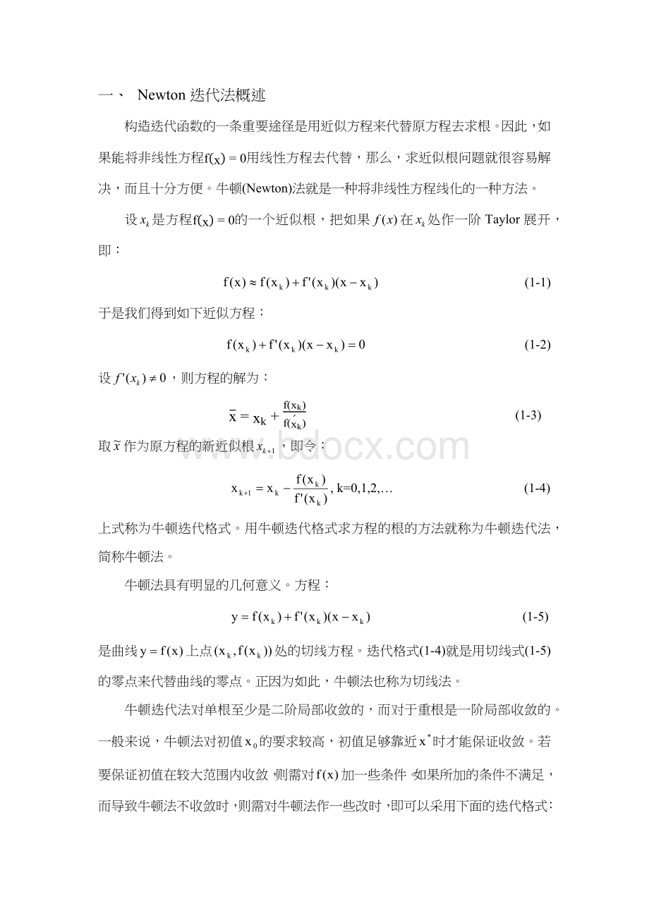 Newton迭代法求解非线性方程文档格式.docx_第2页