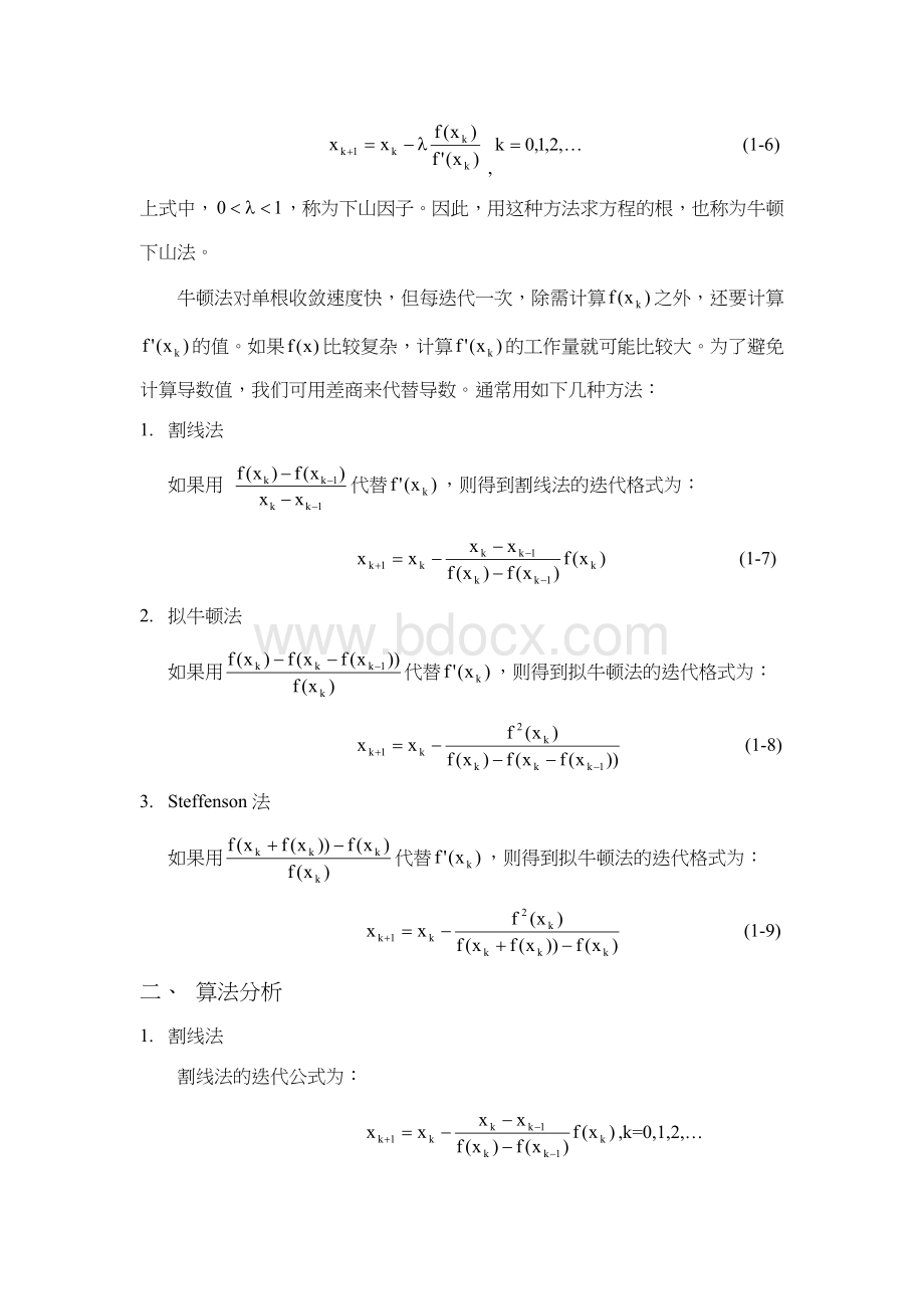 Newton迭代法求解非线性方程文档格式.docx_第3页