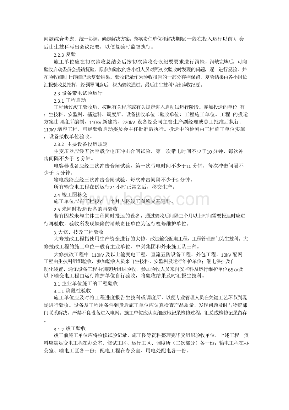 电力工程建设验收管理办法.docx_第3页