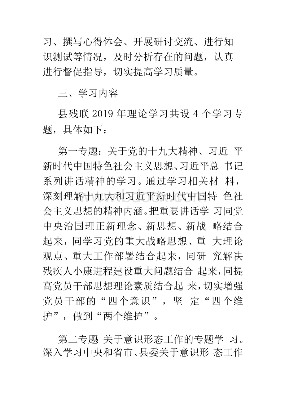 党员干部政治理论学习计划Word文件下载.docx_第2页