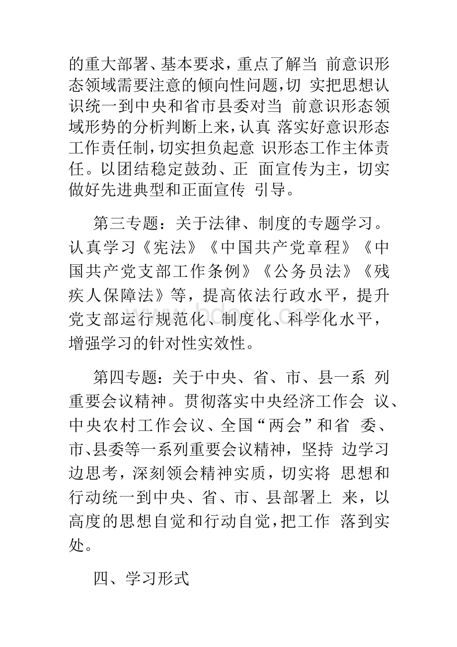 党员干部政治理论学习计划Word文件下载.docx_第3页