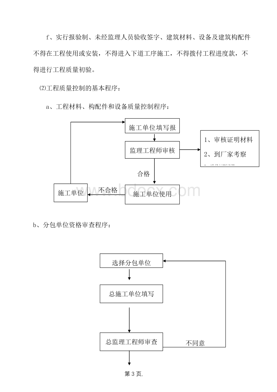 污水管网工程监理规划Word文档格式.doc_第3页