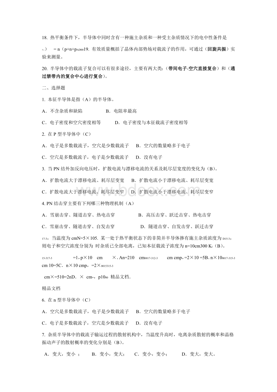 复习题半导体物理学.doc_第2页