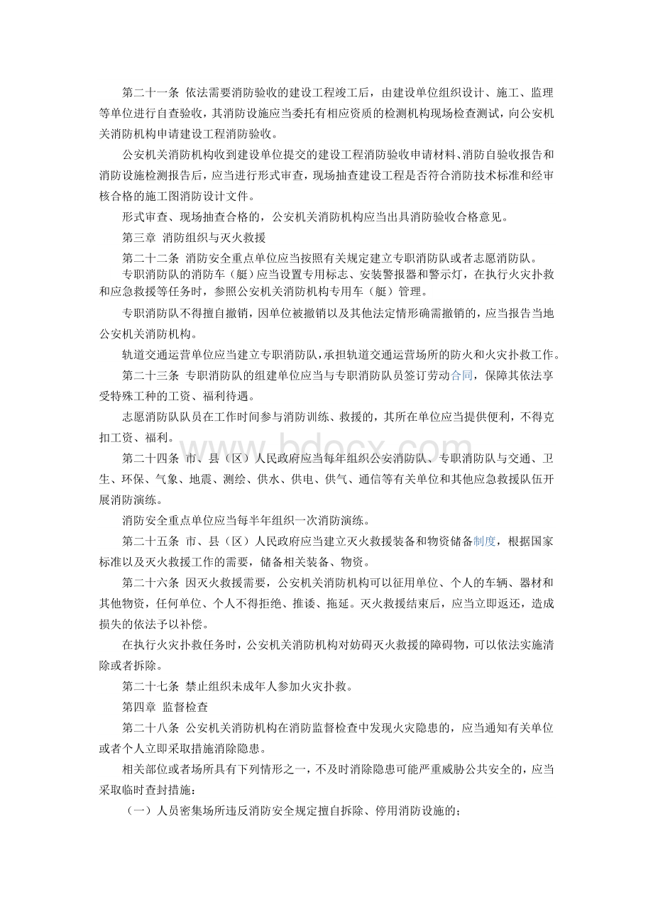 南宁消防条例2015最新总则第一条为了预防火灾和减少Word文档格式.doc_第3页