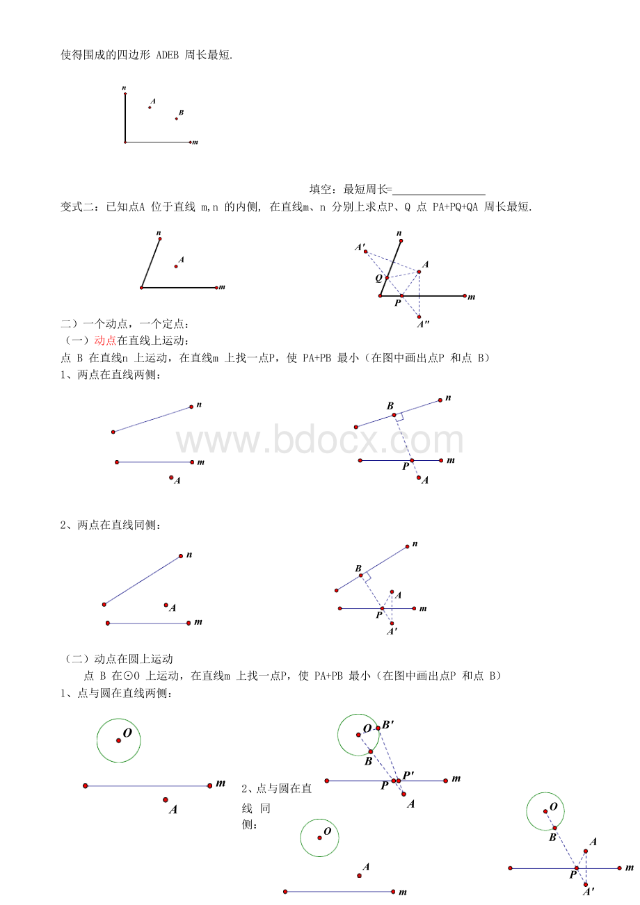 初中几何中线段和差的最大值与最小值模型解析..docx_第2页