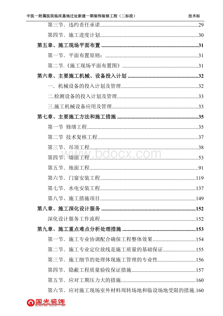 医院装修技术标(中标单位).doc_第2页