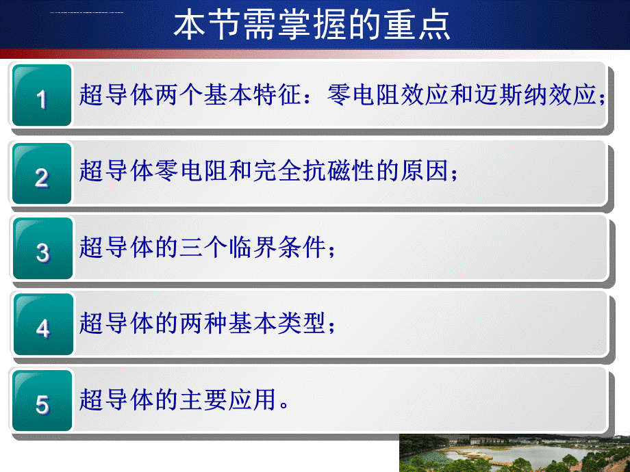 专题应用：超导材料.ppt_第3页