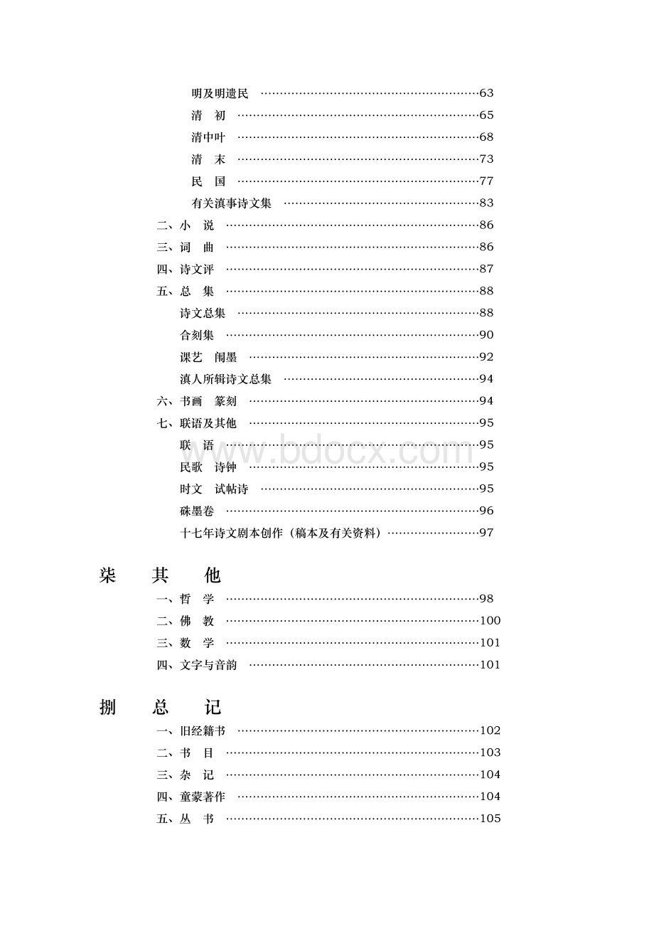 云南省图书馆馆藏地方文献目录.doc_第3页