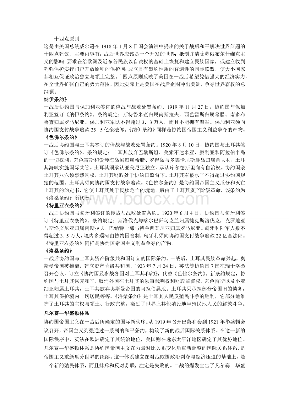 世界现代史名词解释及简答题Word格式.doc_第1页