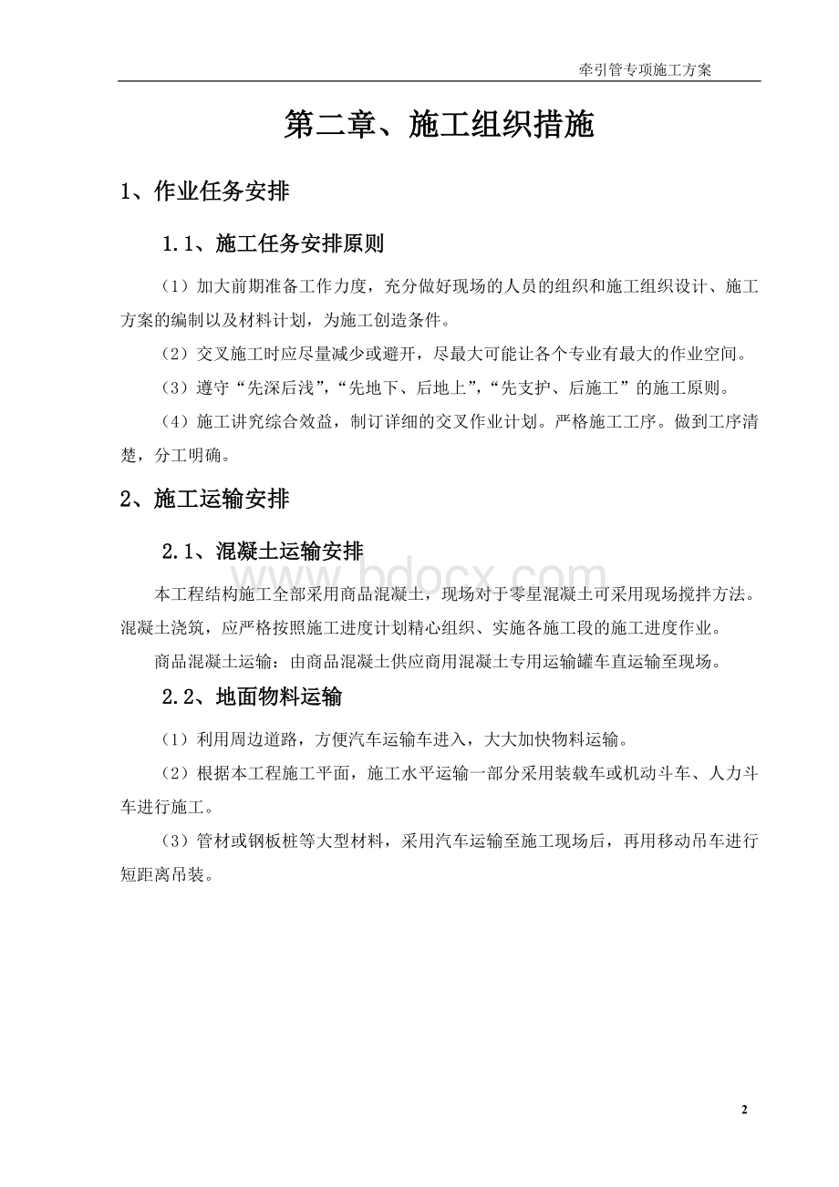 牵引管专项施工方案.doc_第3页