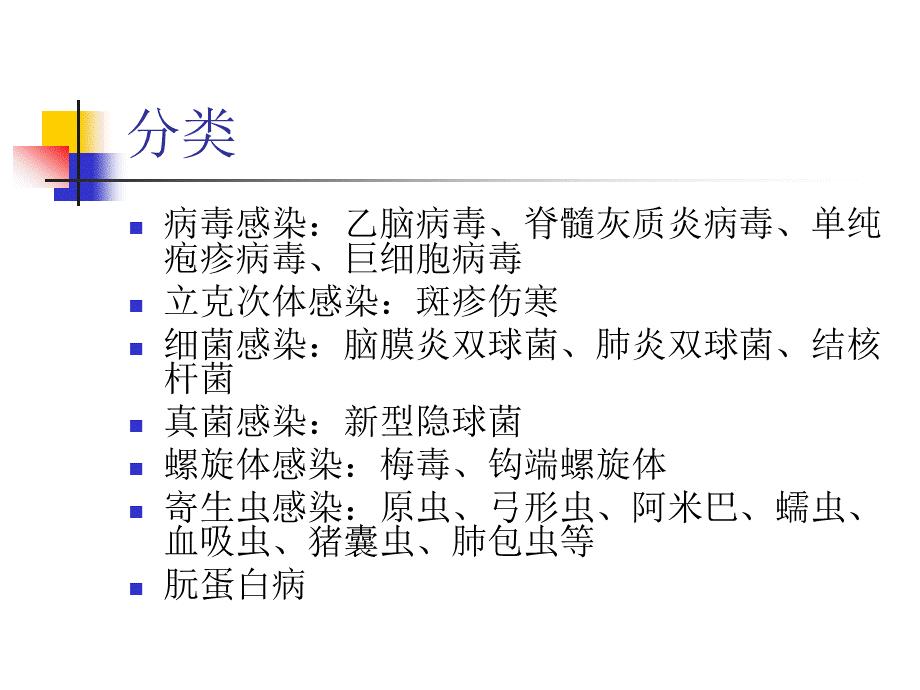 常见中枢神经系统感染PPT文件格式下载.ppt_第3页