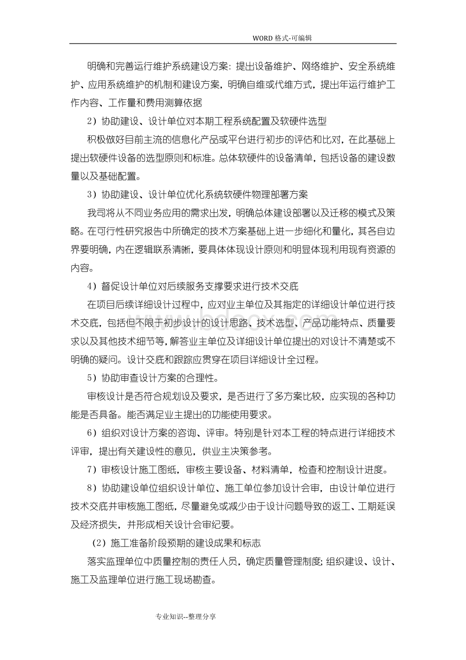 项目实施计划方案.doc_第2页