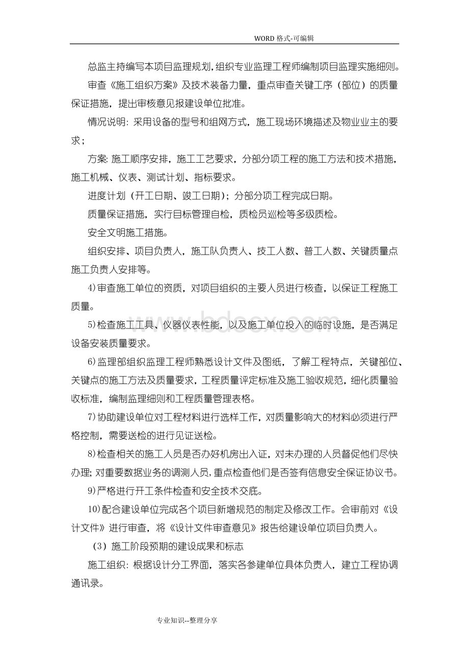 项目实施计划方案Word下载.doc_第3页