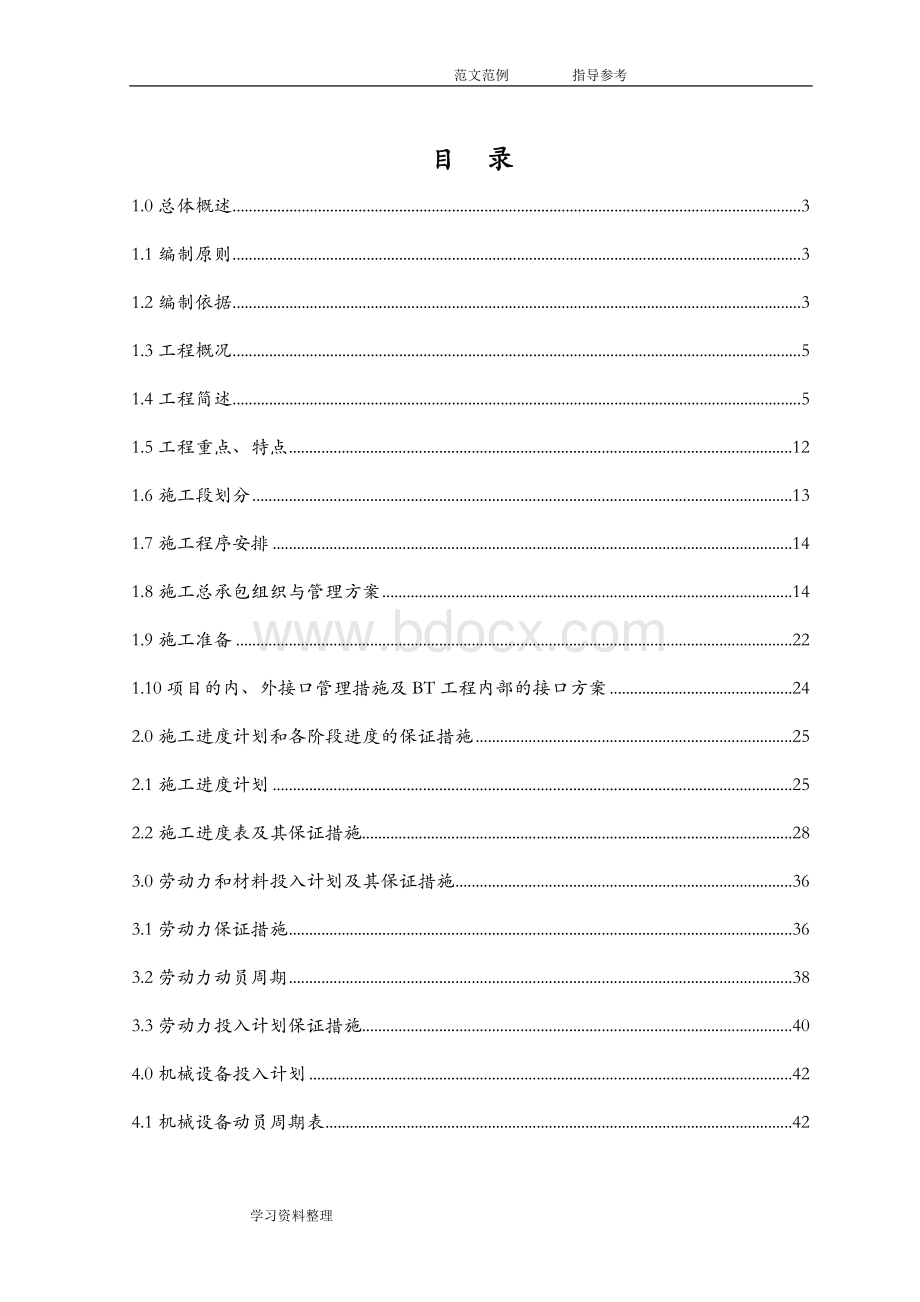 某某产业园建设实施项目工程施工组织方案Word文件下载.doc_第1页