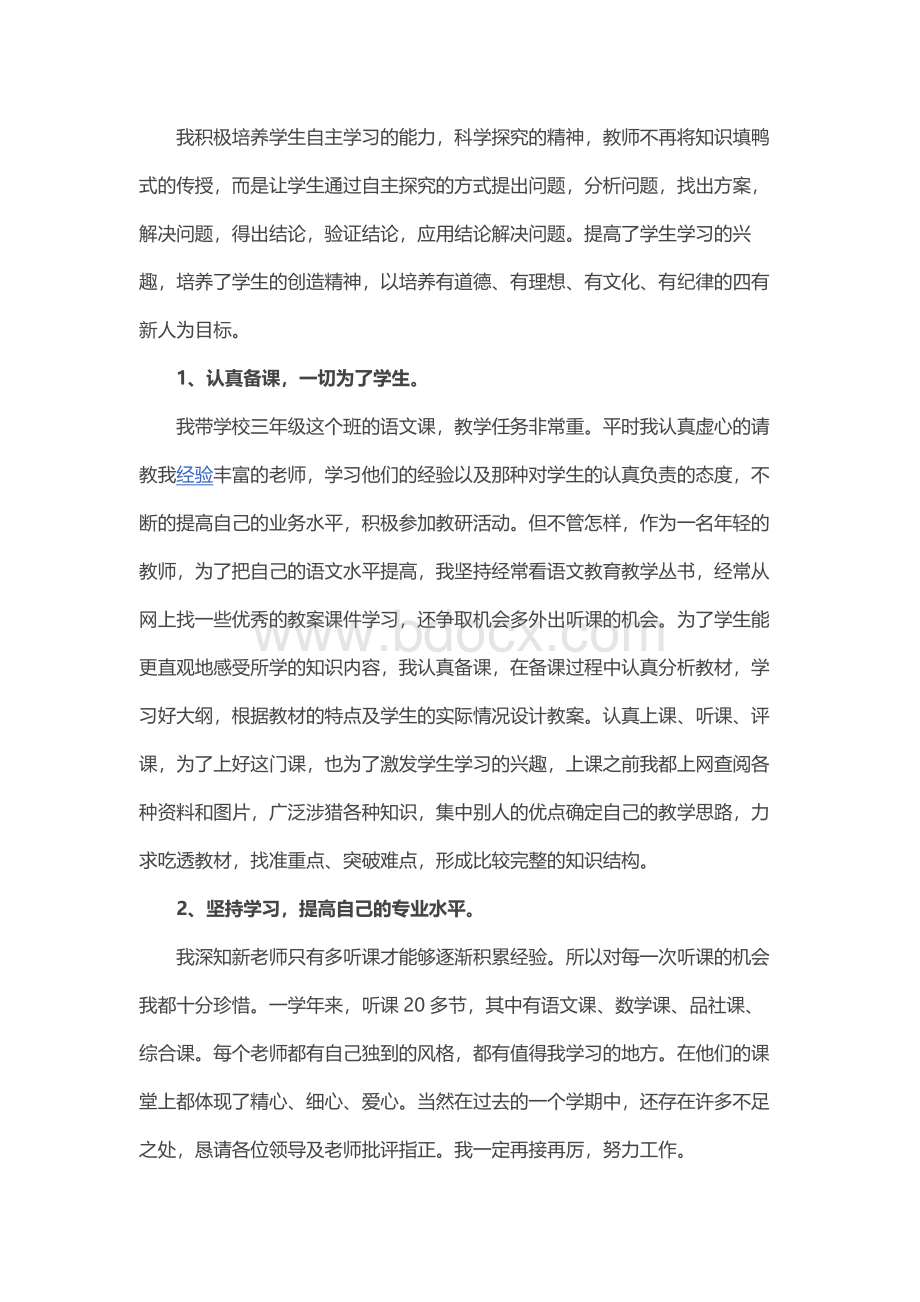 教师试用期工作总结范文3篇Word格式文档下载.docx_第2页