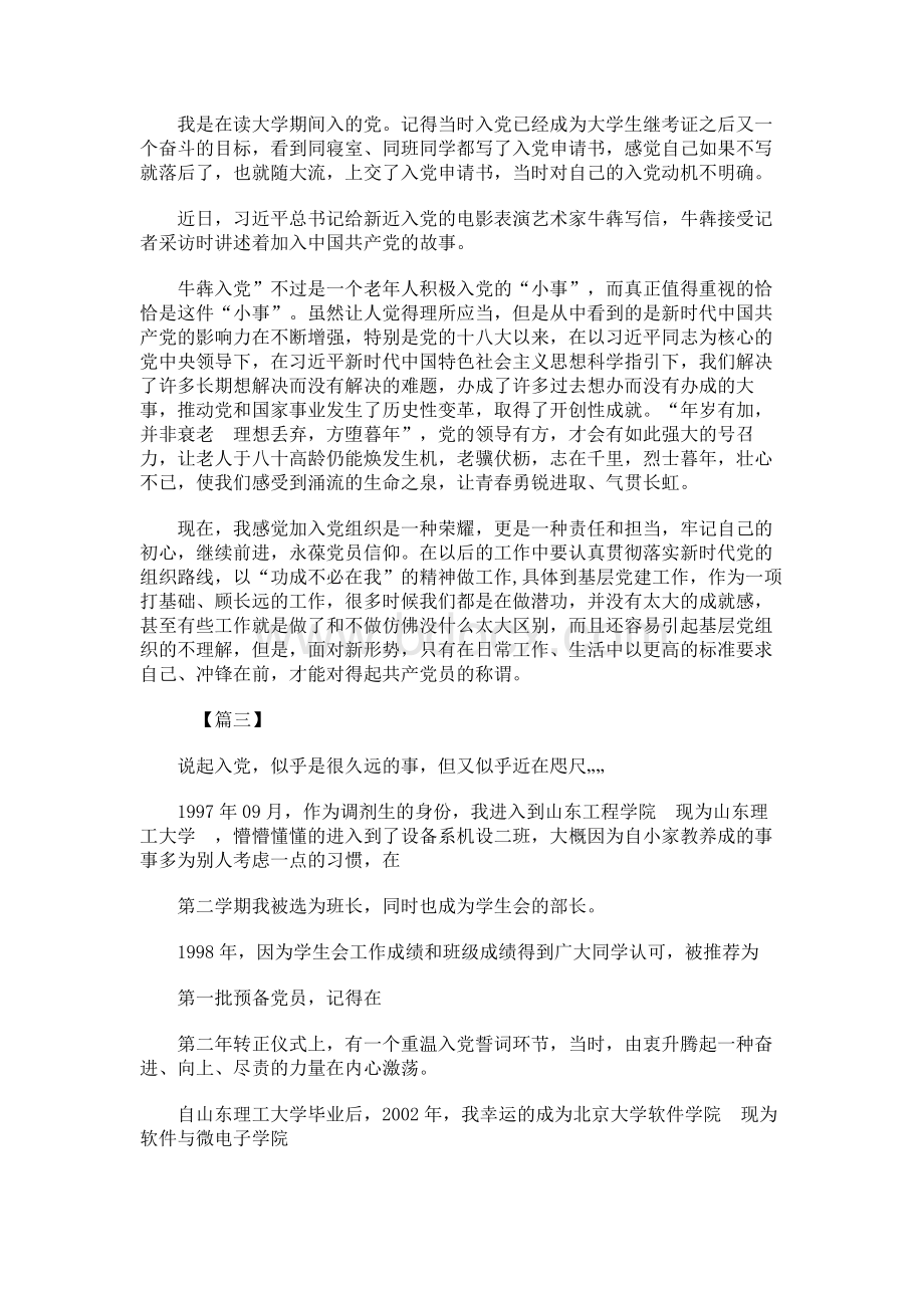 我的入党初心征文7篇Word文档下载推荐.docx_第2页