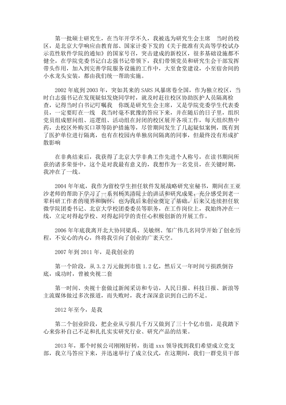 我的入党初心征文7篇Word文档下载推荐.docx_第3页