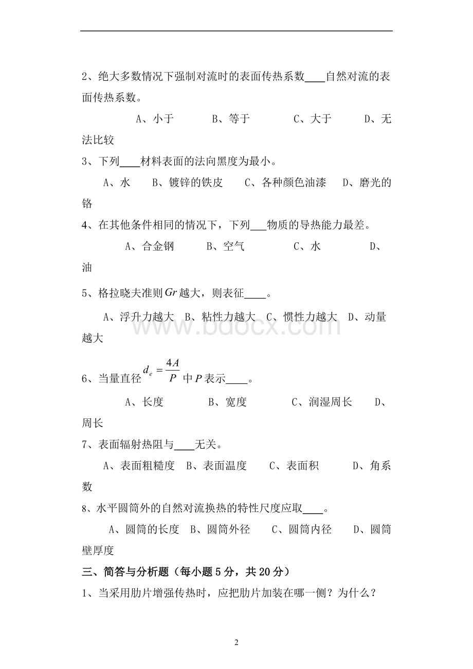 传热学试卷及答案6套.doc_第2页