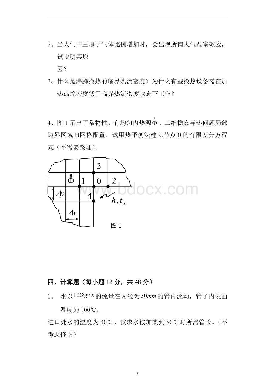 传热学试卷及答案6套.doc_第3页