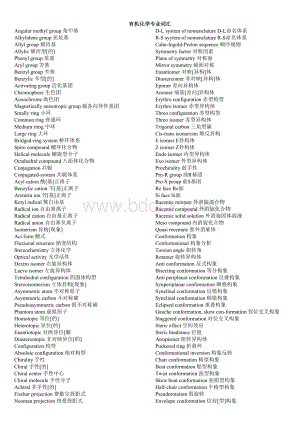 有机化学英语词汇大全Word文档下载推荐.doc