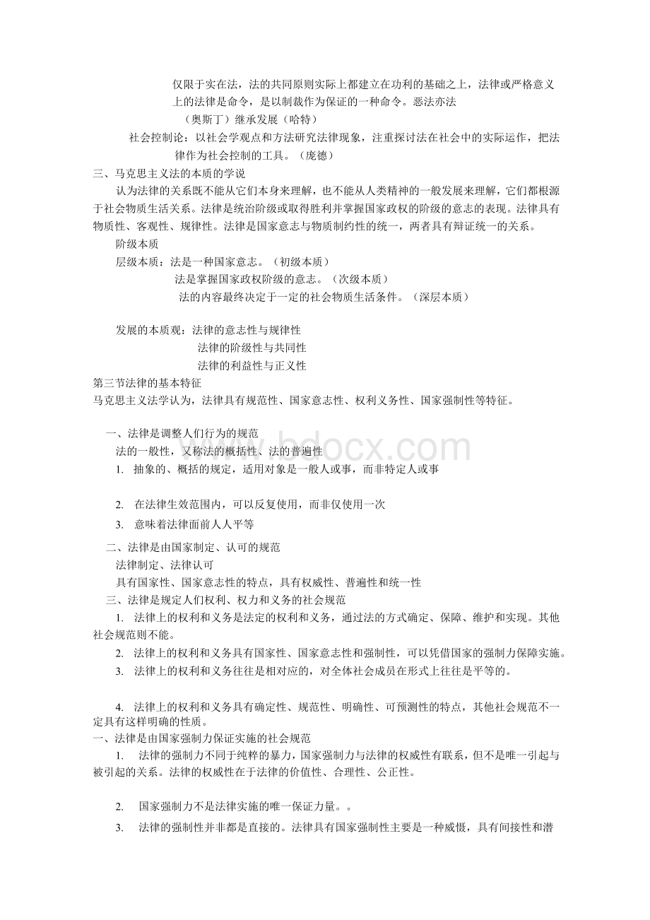 法理学 复习资料[整理]Word下载.docx_第3页