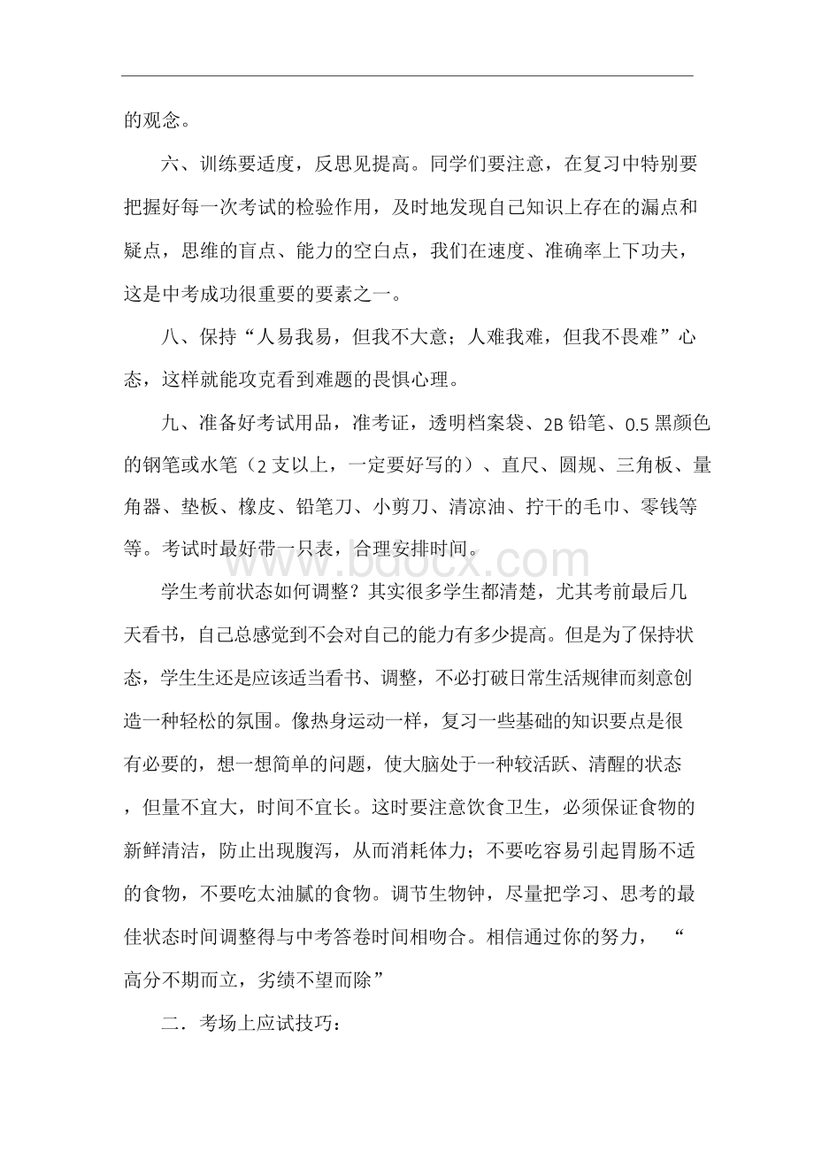 校长在中考备考动员会上的讲话稿精选12篇.docx_第3页