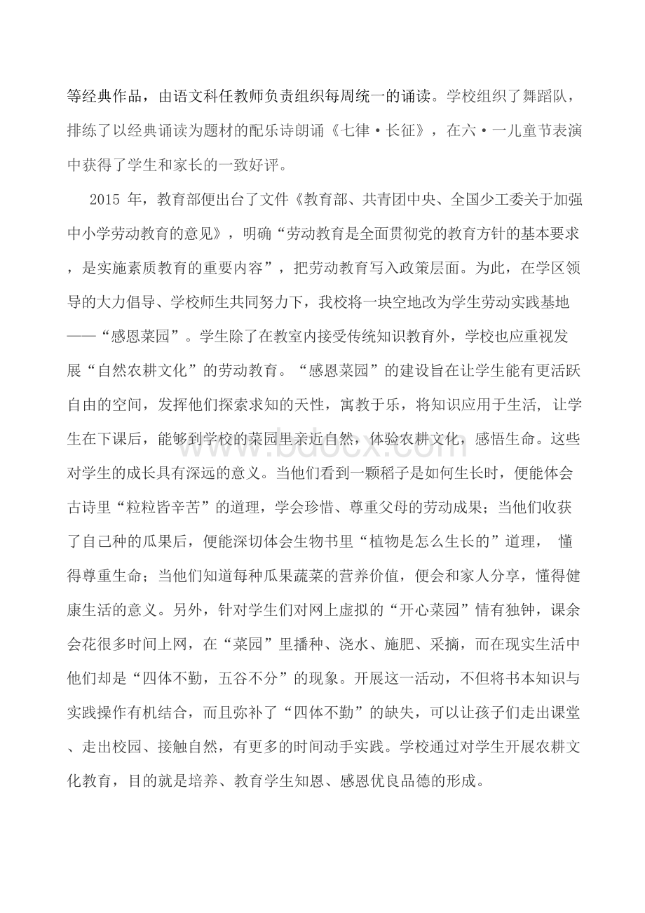 创建文明校园事迹简介文档格式.docx_第3页