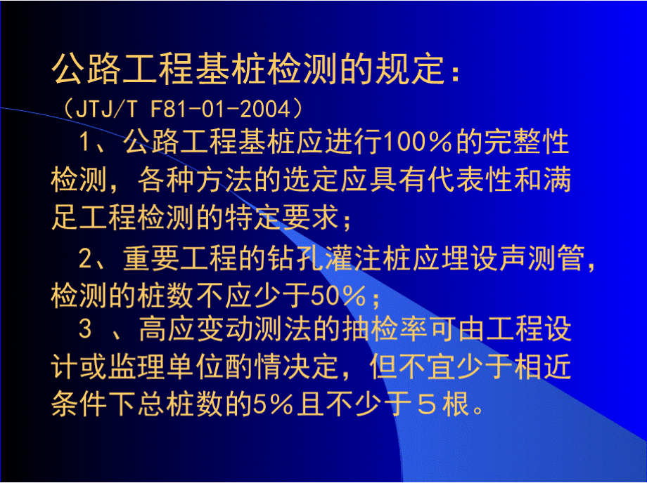 超声波桩基检测案例分析.pptx_第2页