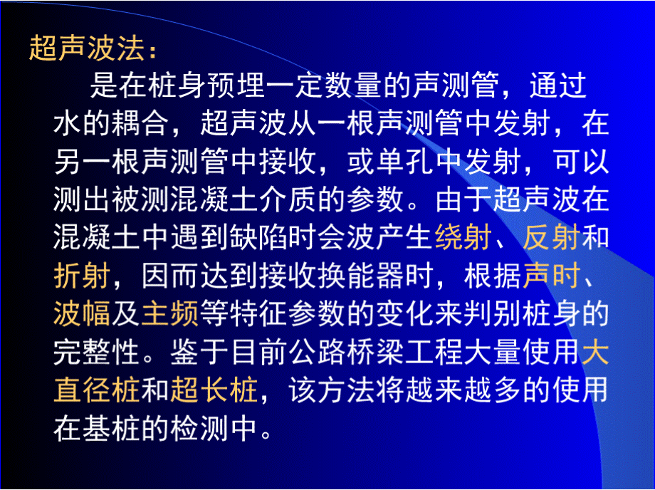 超声波桩基检测案例分析.pptx_第3页