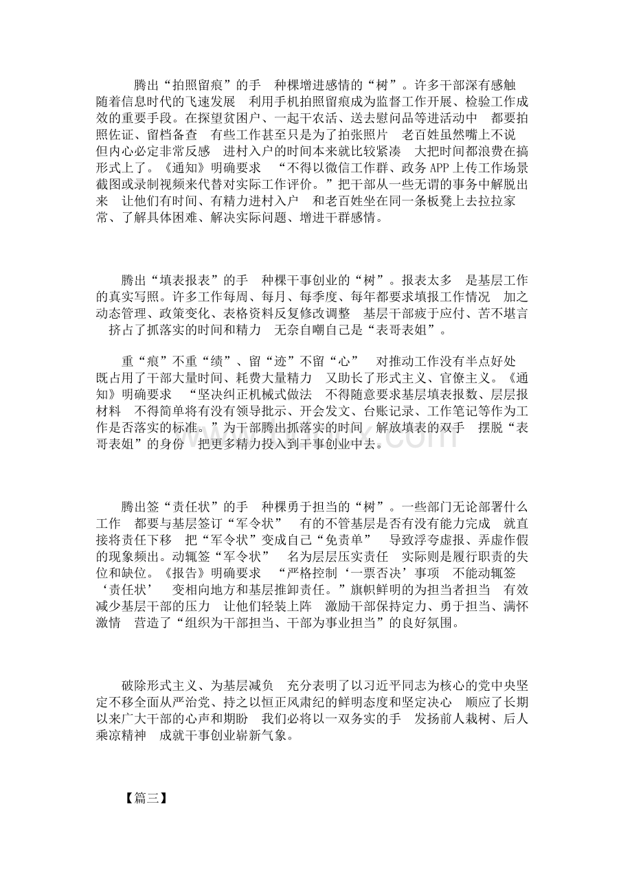 《关于解决形式主义突出问题为基层减负的通知》学习心得5篇...docx_第2页